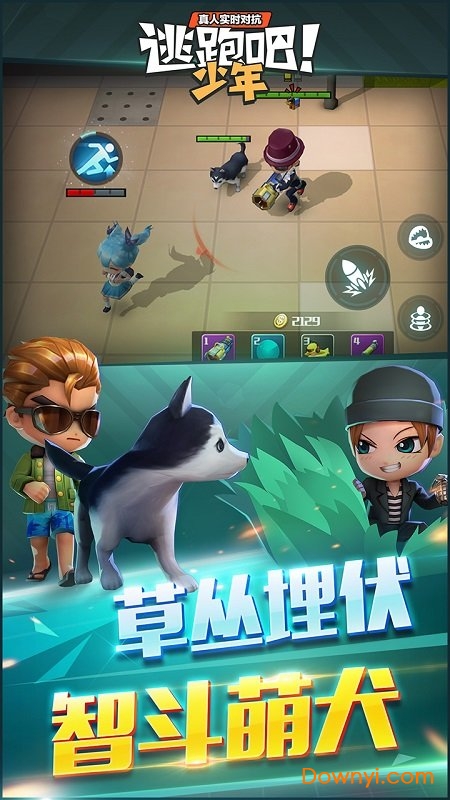 逃跑吧少年内购修改版2022 游戏截图