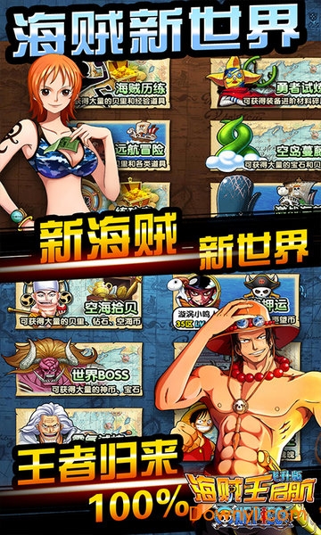 海贼王启航无限钻石版 游戏截图
